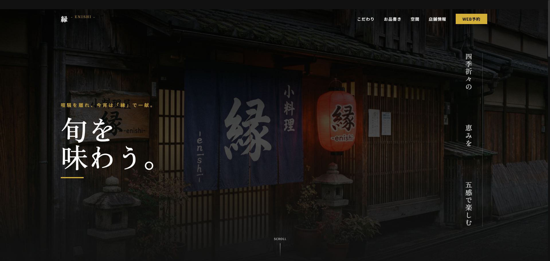 Izakaya Enishi Website